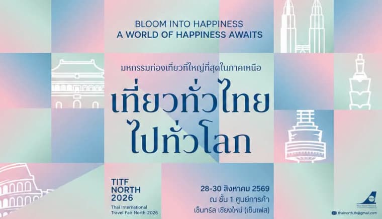 TITF North 2026 — เที่ยวทั่วไทย ไปทั่วโลก